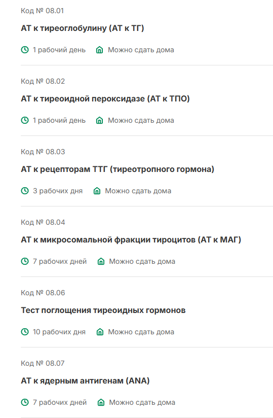 анализ на аутоиммунные заболевания в Новосибирске